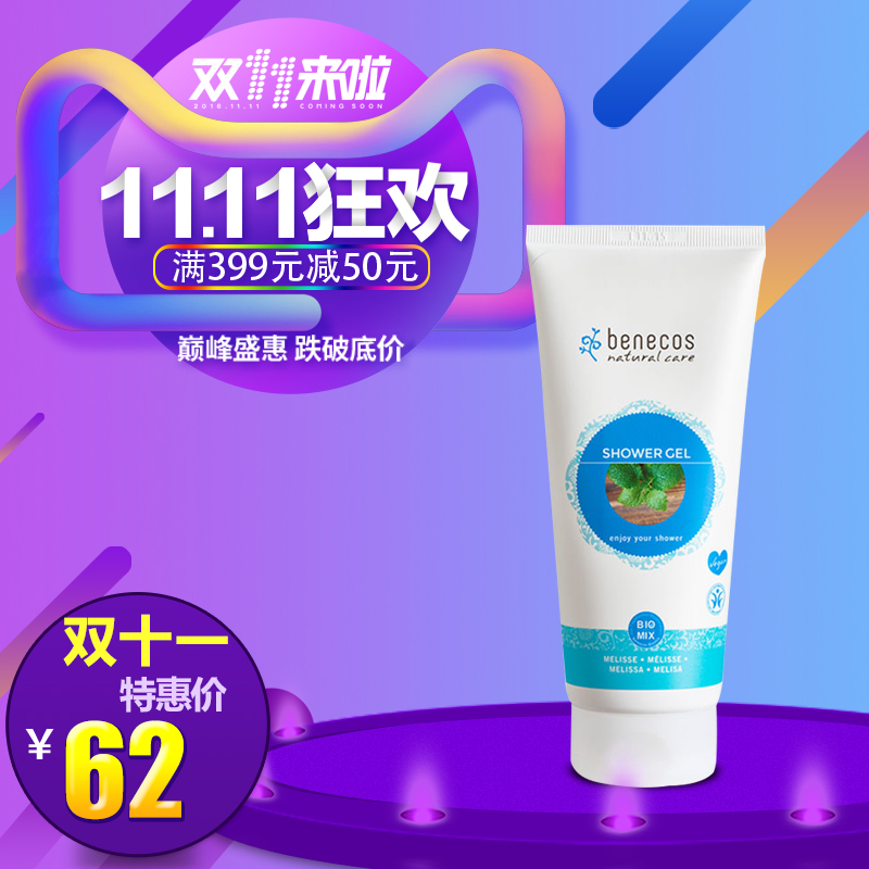 【特价清仓】德国Benecos天然沐浴液-柠檬香蜂草 200ml