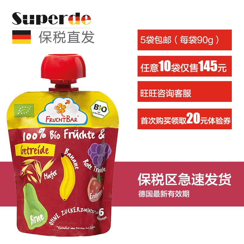 保税区德国Fruchtbar草莓果泥吸吸乐90g 无添加宝宝婴儿辅食零食