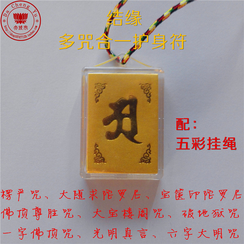 Grand Chengyu Strictly Forbidden to print Sanskrit Chinese multiple spells all-in-one ampholor pendant 5 colored rope car pendant