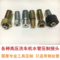 Washing machine brushed car pump cleaner steel wire pipe fitting pipe head pressing joint lock pipe head water pipe head