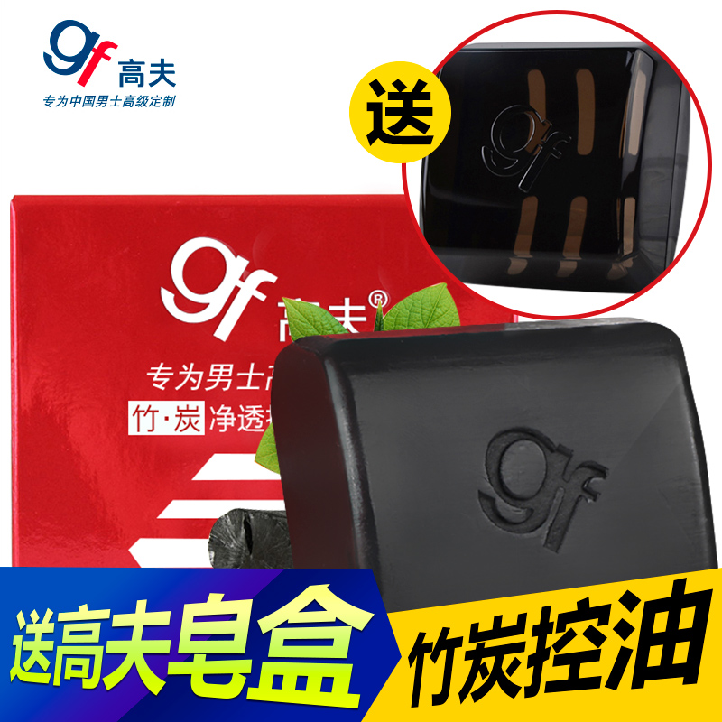 GF高夫男士手工竹炭洁面皂100g 控油祛痘去黑头粉刺洗脸洗面奶夏