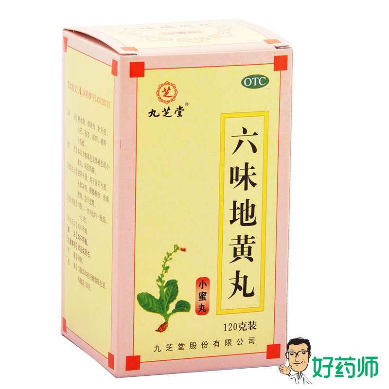 九芝堂 六味地黄丸120g小蜜丸 男女肾虚肾亏腰酸补肾