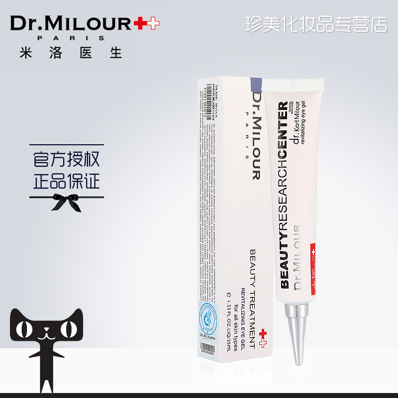 【官方授权店】BRC米洛医生多胜肽新生眼部凝胶35ml