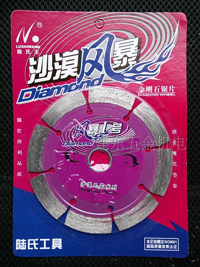 Lu's King Desert Storm No. 1 diamond blade