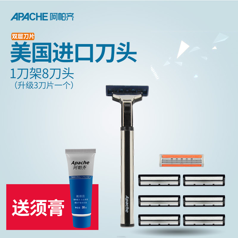 Apache阿帕齐 双层手动剃须刀手动刮胡刀 1刀架8刀头美国进口刀片