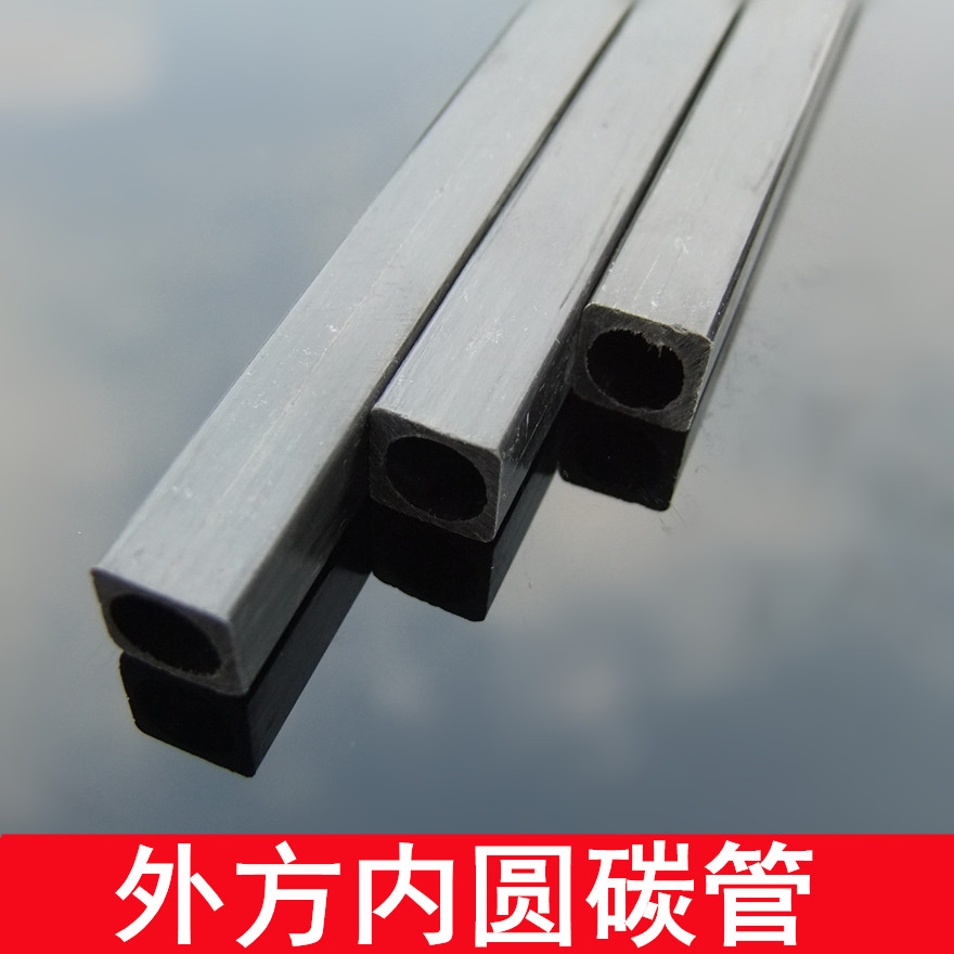 外方内圆碳管 方形碳管 碳纤维方管内圆 机翼 机身加强 多规格