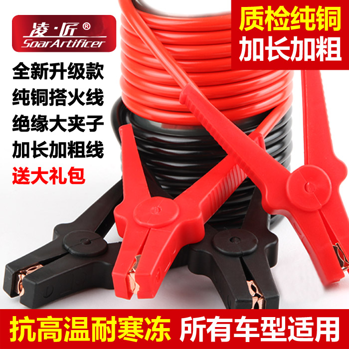 凌匠 纯铜搭火线 加粗3米4m 汽车电瓶线应急电瓶夹子连接线打火线