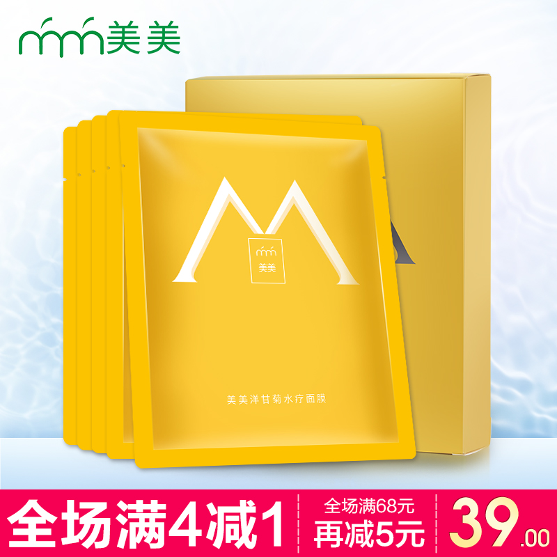 正品MM美美洋甘菊面膜补水保湿去红血丝痘印女士祛痘免洗水疗贴