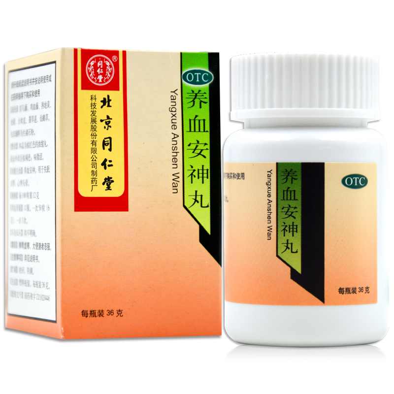 同仁堂  养血安神丸36g 用于失眠多梦 心悸头晕 养血安神 药品