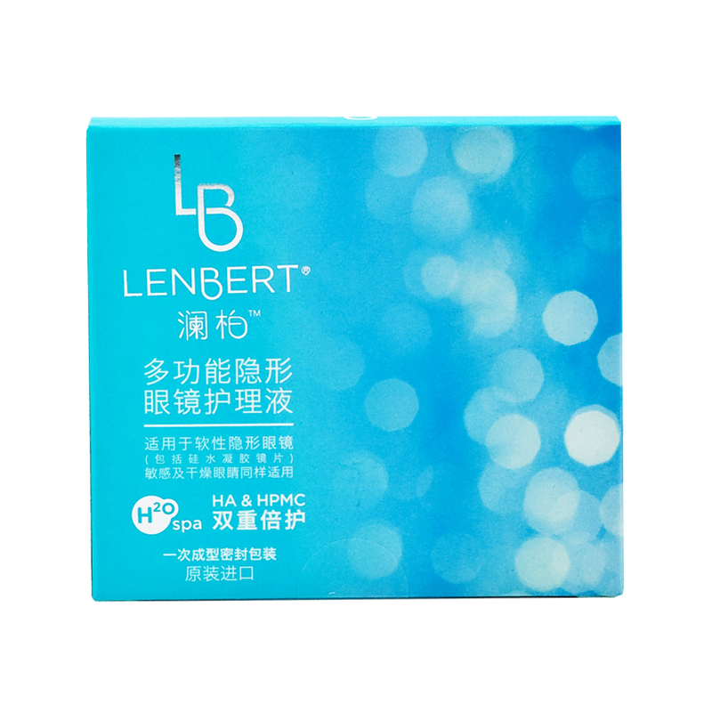 澜柏隐形眼镜护理液多效护理液 5*10ml 新加坡进口外出便捷装包邮