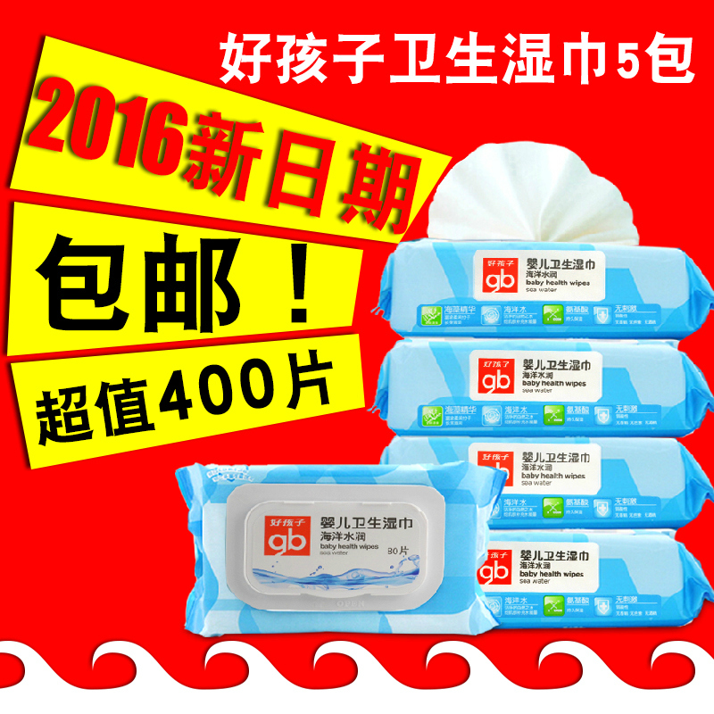 好孩子海洋水润婴儿湿巾80抽 5包带盖U3202宝宝手口屁屁湿纸巾