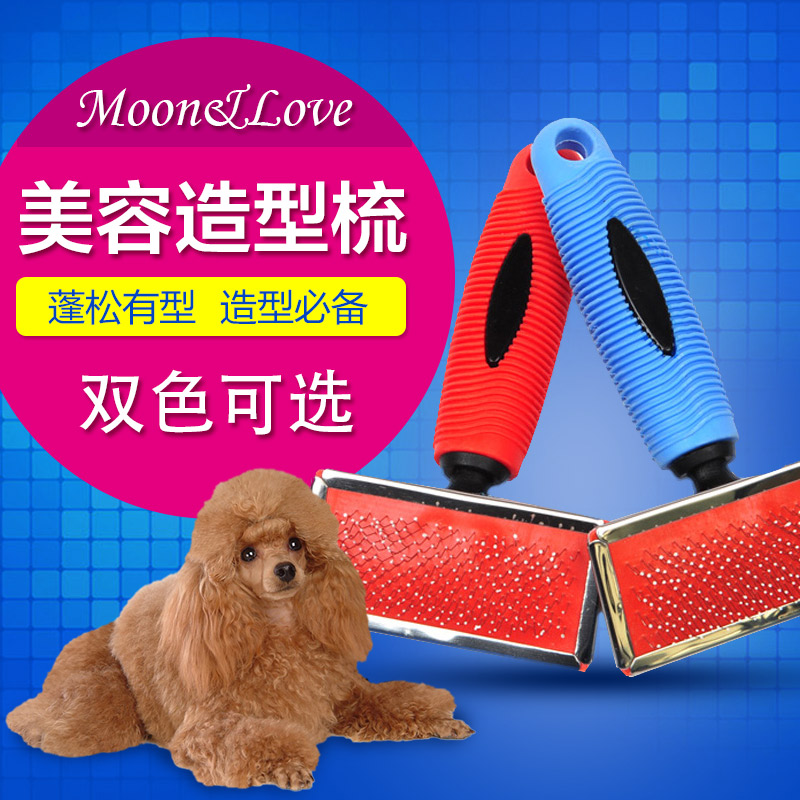 包邮 狗狗梳子造型梳 美容梳子 宠物梳子钢针梳毛发蓬松梳子用品