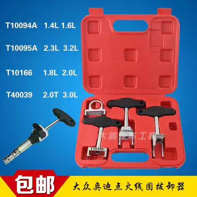 Ignition coil high voltage package disassembly, pull-out, pull-out, modification of Foss Audi Skoda auto repair special tool
