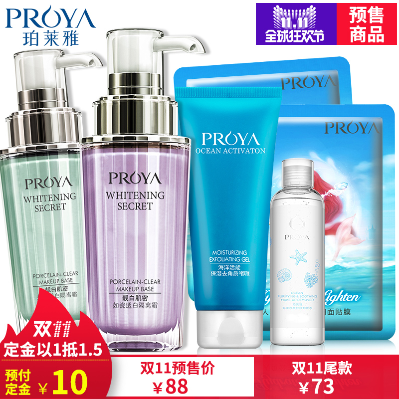 【11预售】珀莱雅靓白肌密如瓷透白隔离霜美白保湿妆前乳遮瑕正品