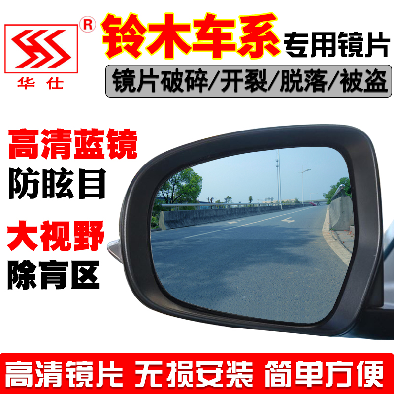 Rear mirror Vitra Kaiyue Big Dipper X5 Fengyu Tianyu SX4 Sharp ride Shangyue New Alto Swift Rearview mirror