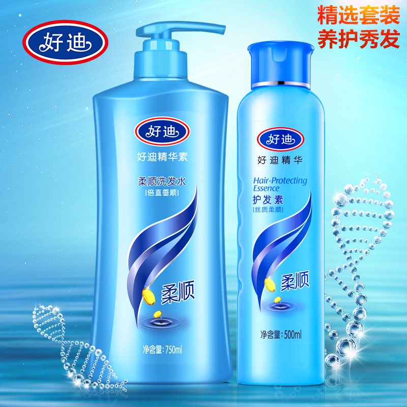 好迪精华素洗发水750ml/护发素500ml洗发水护发素套装