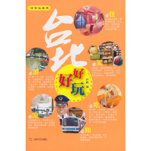 台北好好玩