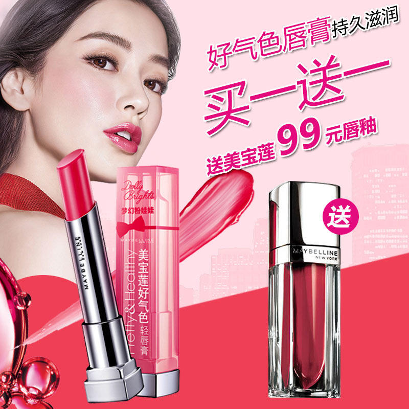美宝莲好气色轻唇膏咬唇妆口红润唇膏保湿女士滋润粉嫩不掉色包邮