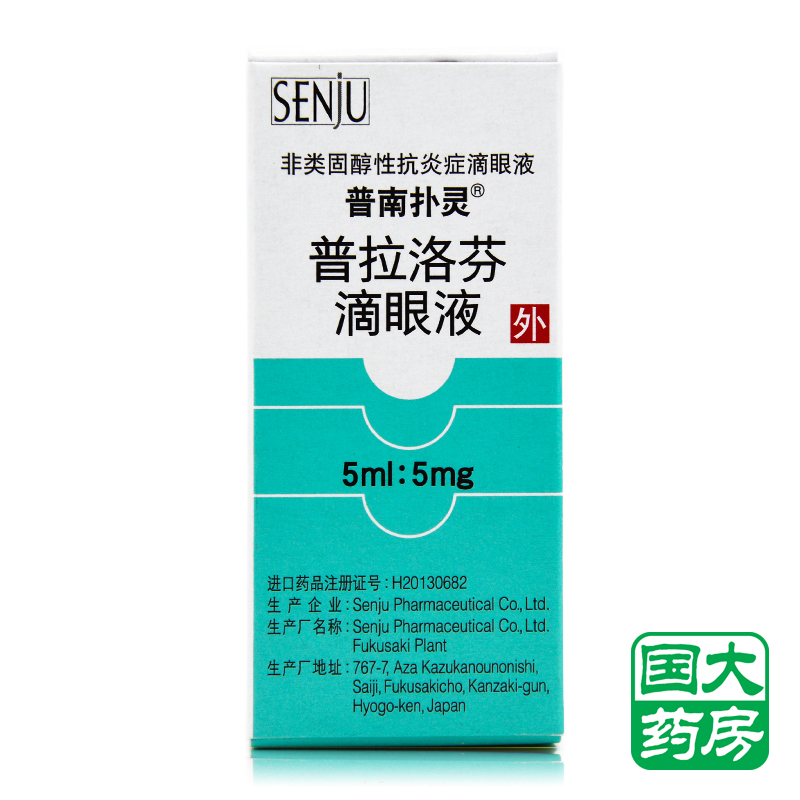 普南扑灵 普南扑灵/Pranopulin 普拉洛芬滴眼液 5ml*1瓶/盒