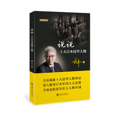 История 说说十大日本侵华人物