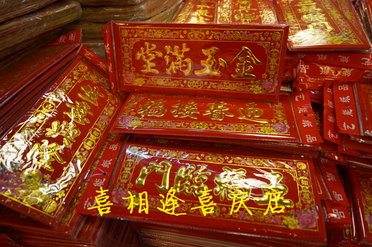 New Year's greeting door and window wall width Huichun flocking relief Huichun door width door stickers straight version horizontal version vertical version