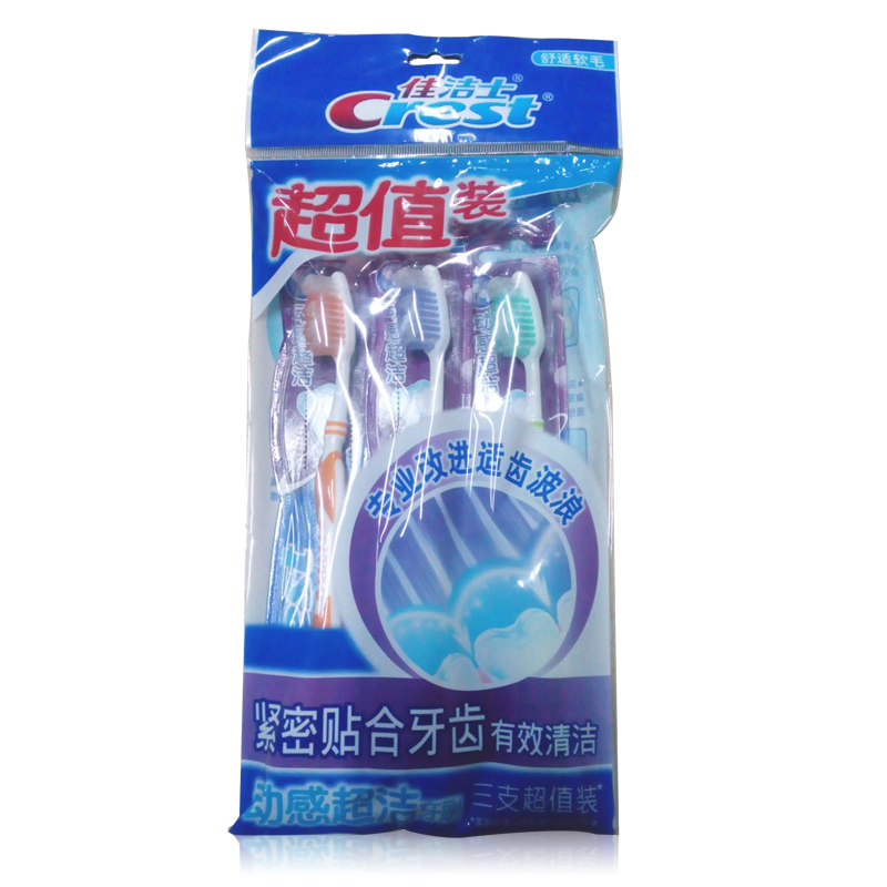 佳洁士牙刷舒适软毛 动感超洁3支超值套装有效清洁按摩牙龈正品