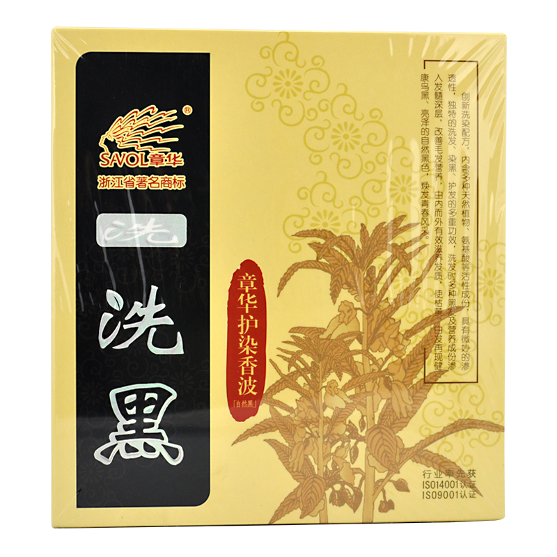 正品章华植物一洗黑染发剂 男士染发膏自然黑色 洗洗黑180ml 包邮