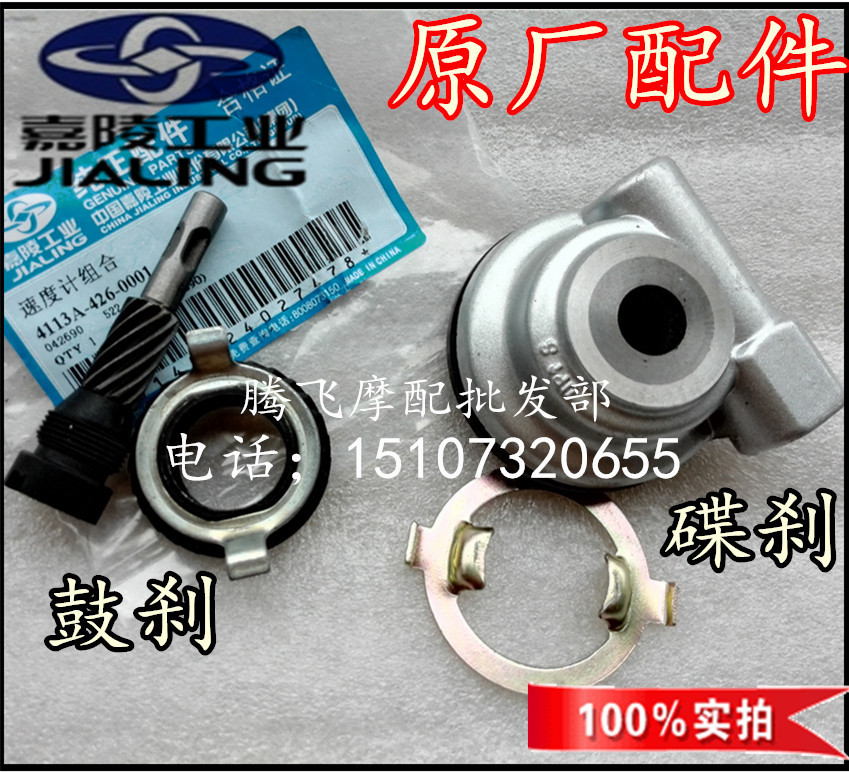 Jialing locomotive Jinhu 3JH125-7A7C Jinhuwang 150-7 counter counting gear disc brake mileage tooth