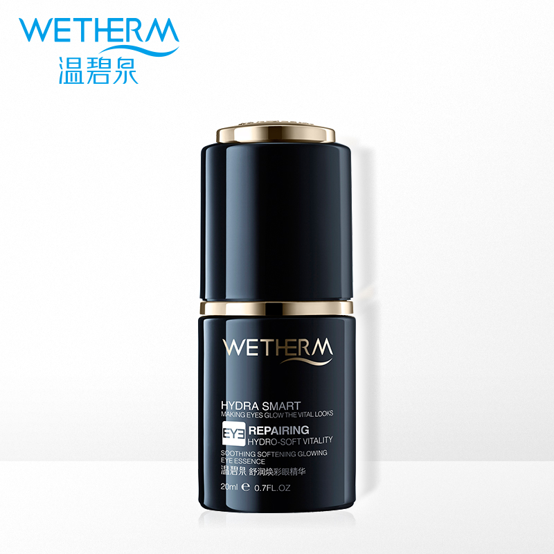 【淘】温碧泉专柜正品舒润焕彩眼精华20ml 淡化细纹黑眼圈眼袋