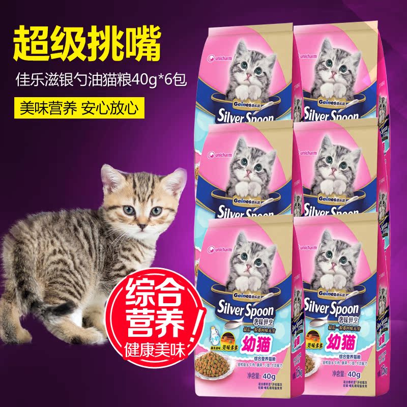 付邮试用佳乐滋猫粮 日本银勺猫粮奢味世烹幼猫天然粮40g*6 包邮