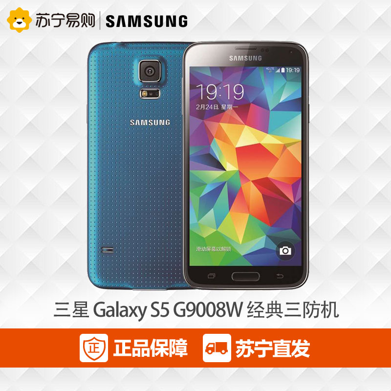 Samsung/三星 Galaxy S5 G9008W 移动4G智能手机 双卡版 苏宁正品