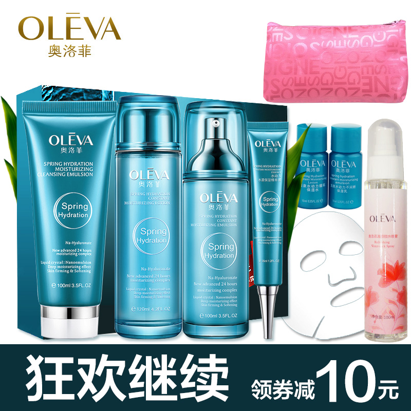 Oleva/奥洛菲补水保湿套装 水动力女面部护肤化妆品专柜正品