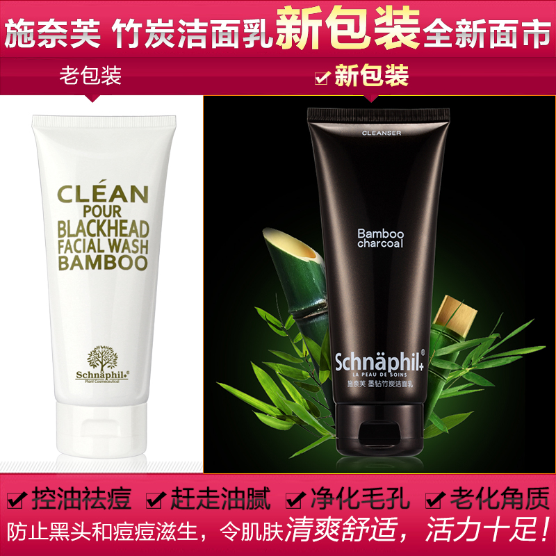 竹炭控油紧致洁面乳补水保湿祛痘去黑头洗面奶男女士深层清洁