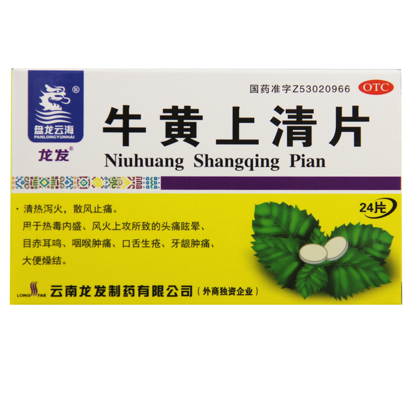 牛黄上清片 24片 清热解毒上火牙龈肿痛大便干燥目赤耳鸣