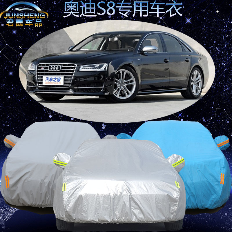 奥迪S8车衣防晒防雨遮阳隔热罩棉绒加厚S8专用汽车防尘防雪车套