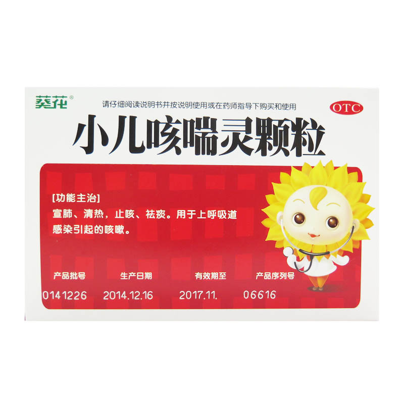 葵花 小儿咳喘灵颗粒 2g*12袋 清热 止咳 祛痰 上呼吸道感染咳嗽