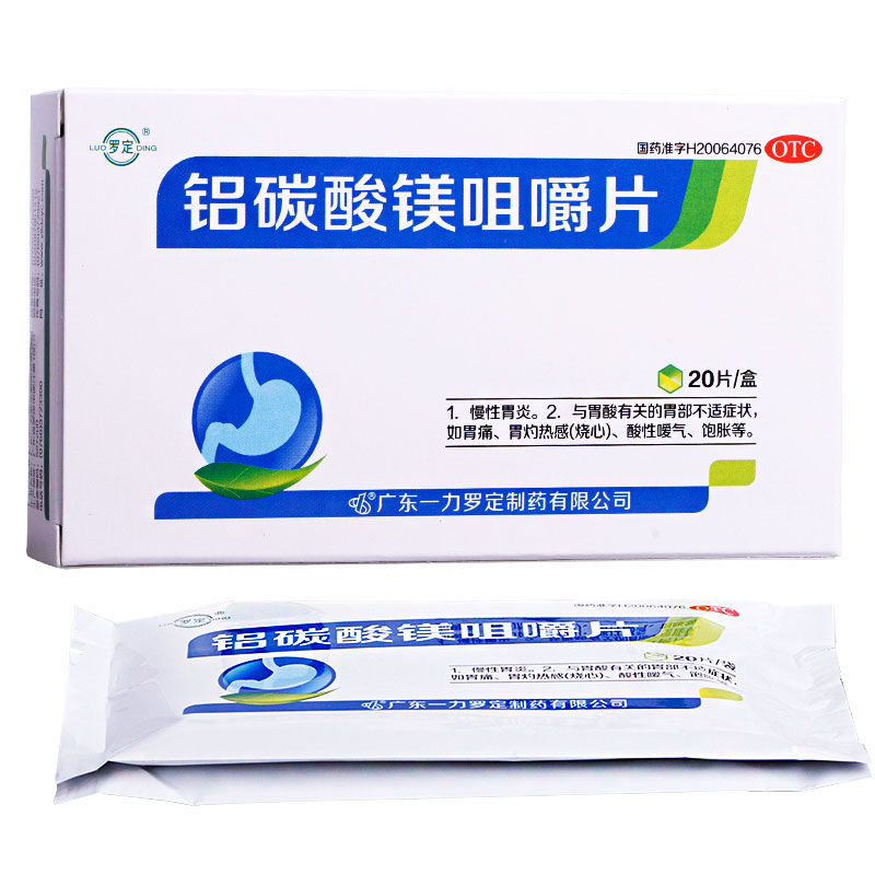 罗定 铝碳酸镁咀嚼片 20片 胃病胃痛药 慢性胃炎胃酸胃胀气胃反酸