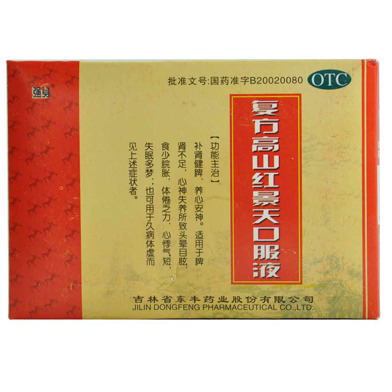 强身牌 复方高山红景天口服液 10ml*10支补肾健脾 体倦乏力 心悸