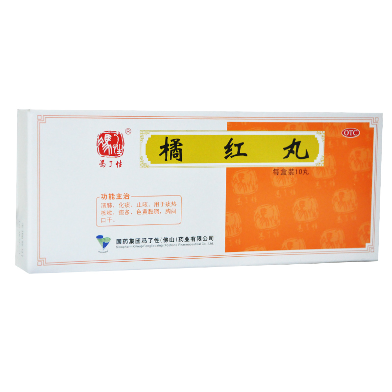 佛山冯了性 橘红丸10丸 清热化痰止咳 痰热咳嗽痰多粘稠 胸闷口干