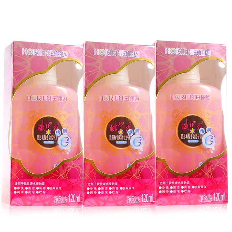 海俪恩护理液桃花秀120ml*3 隐形近视眼镜美瞳清洗液药水包邮