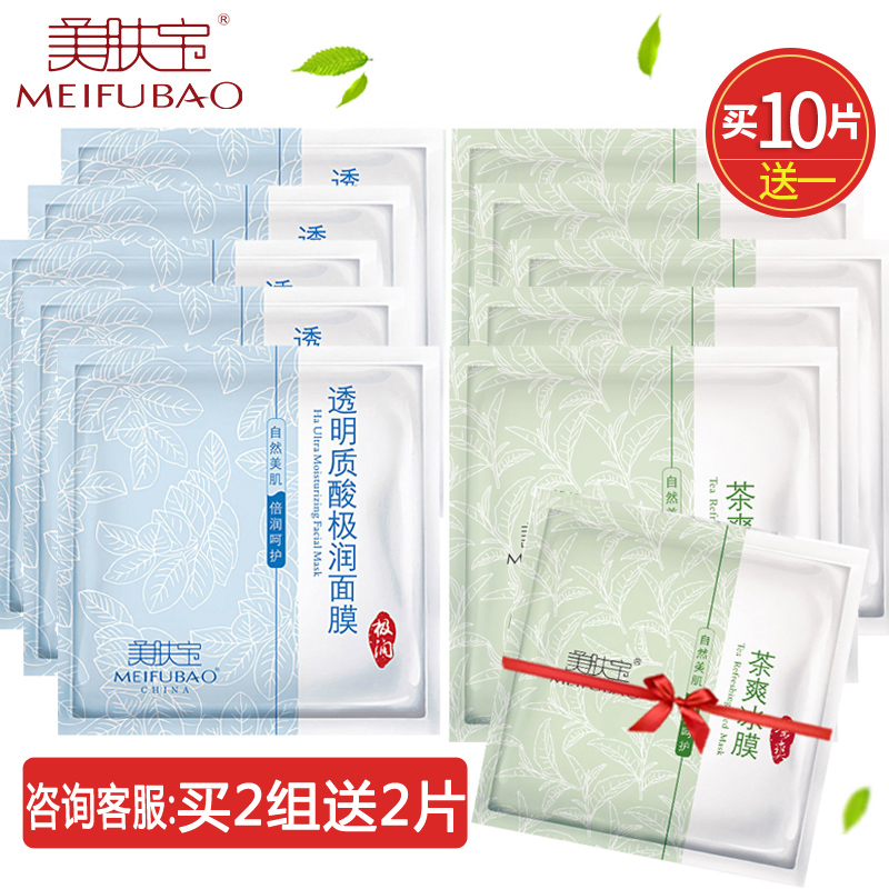 美肤宝补水面膜护肤 透明质酸极润面膜12片组合 补水保湿滋养包邮