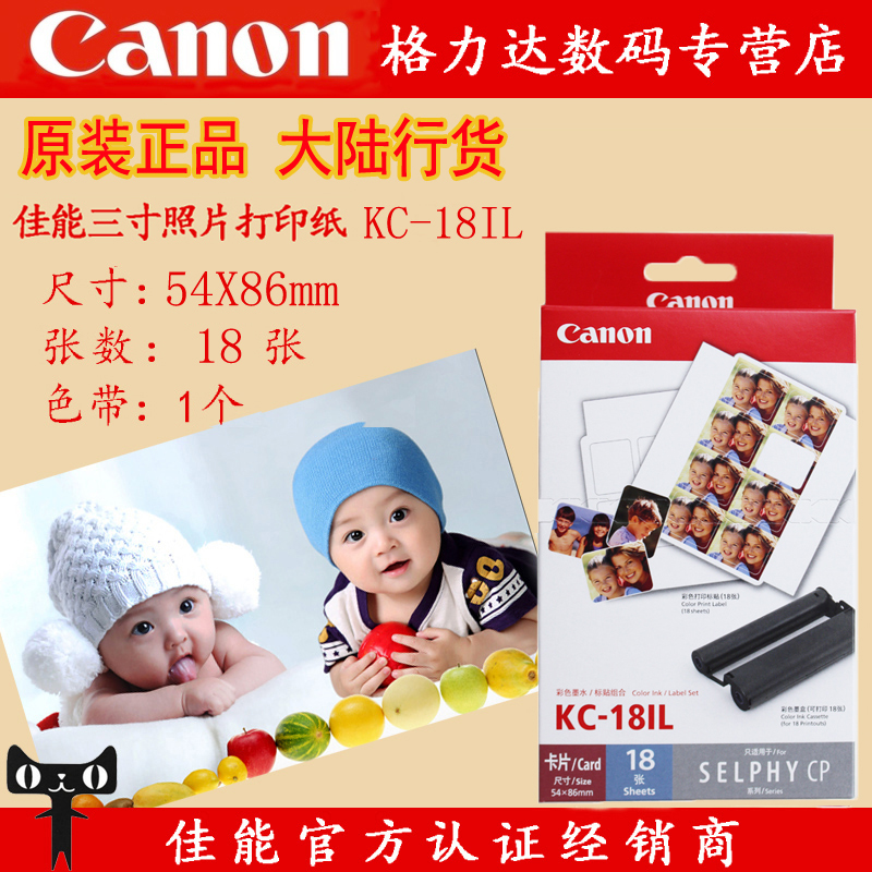 Canon KC-18IL adhesive paper big head adhesive paper CP800 CP910 CP1200 CP1300 printer three inch photo paper 54x86mm can stick KC 18IL 3 inch