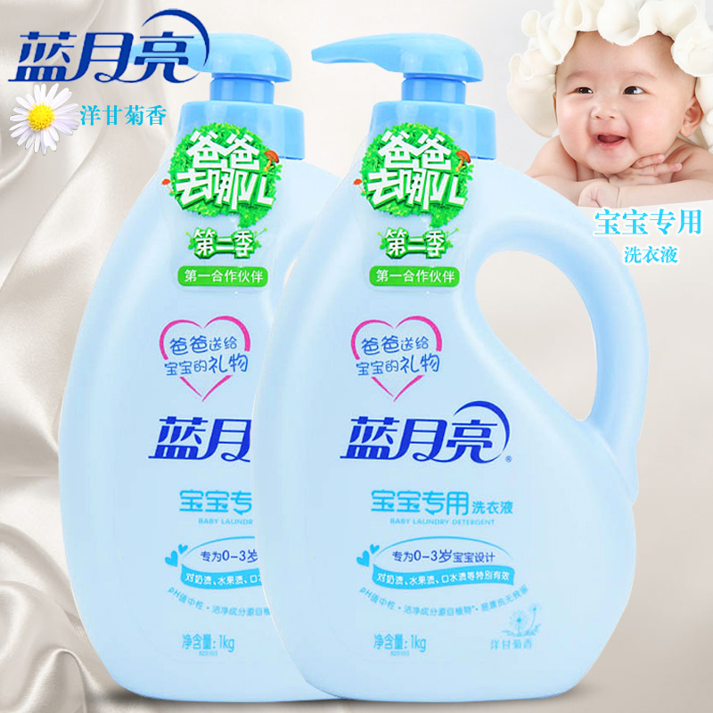 蓝月亮洗衣液宝宝专用婴儿洋甘菊香泵装1kg x 2瓶组合