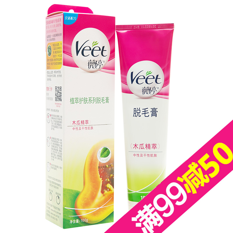 【天猫超市】Veet/薇婷脱毛膏木瓜精萃100g男女腋下腿长效非永久