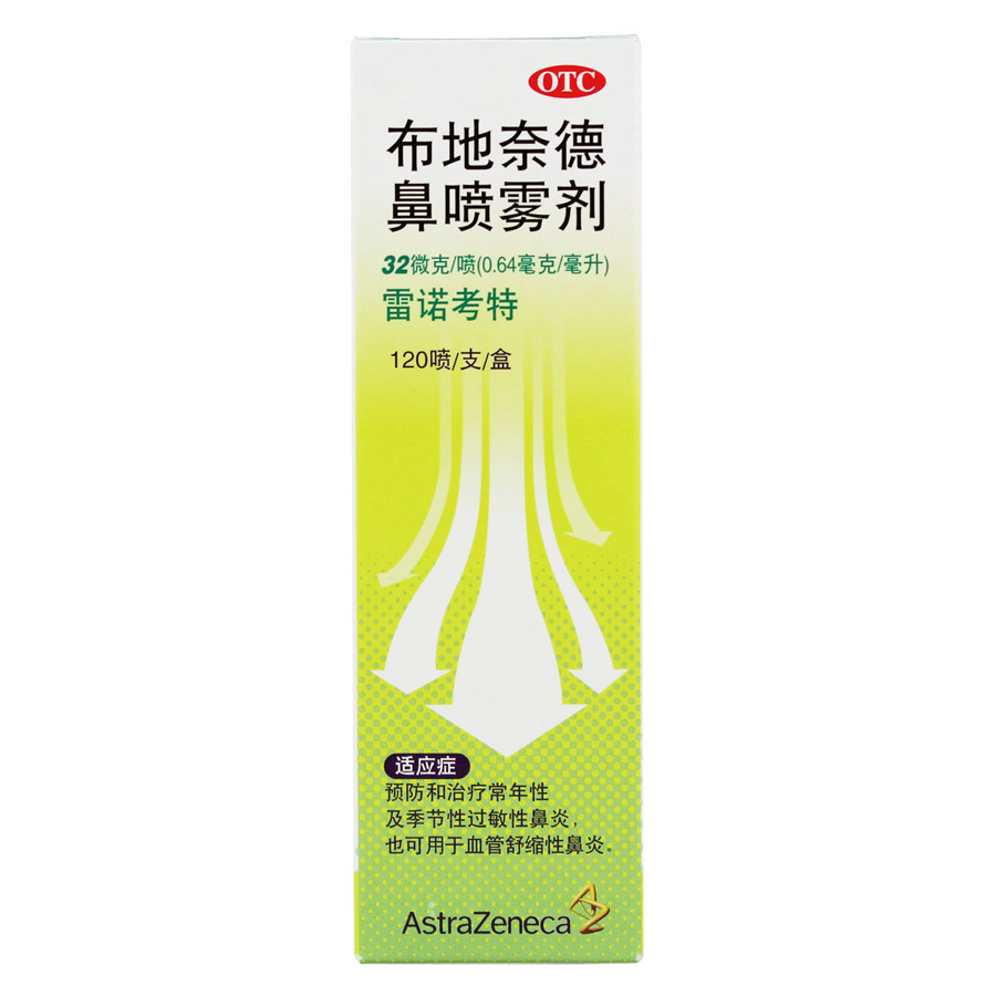 雷诺考特 布地奈德鼻喷雾剂 季节过敏性进口 鼻炎喷剂