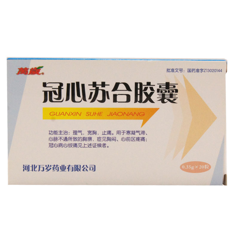 万岁 冠心苏合胶囊 0.35g*20粒/盒