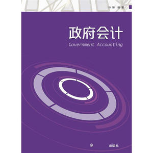 政府会计