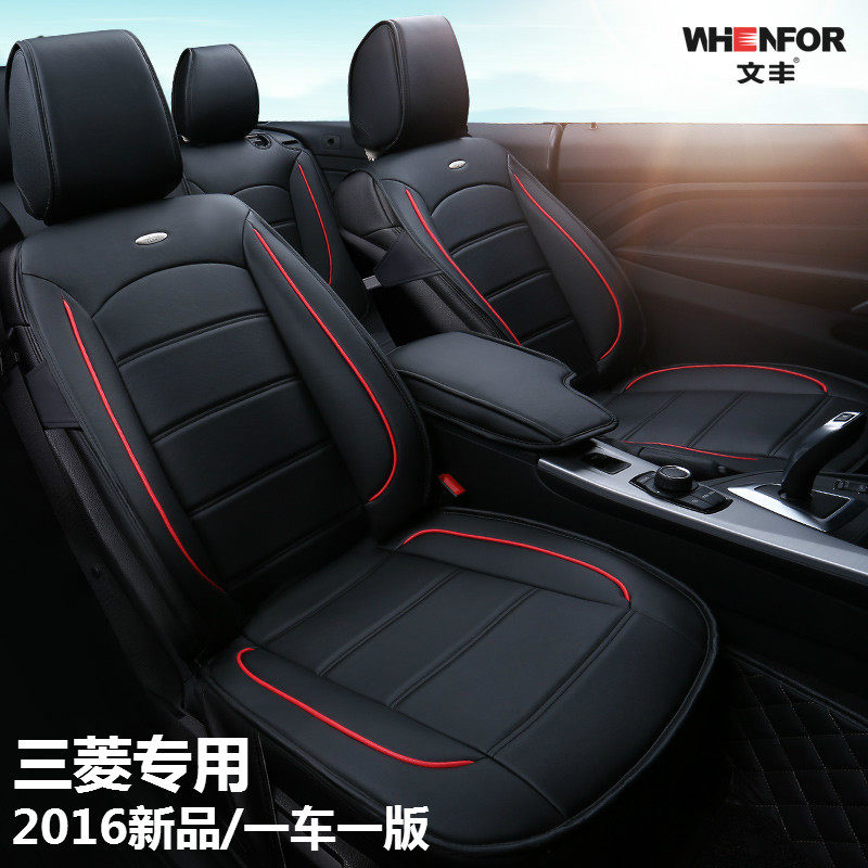 适用于三菱翼神劲炫专车专用四季车垫套汽车用品汽车座套