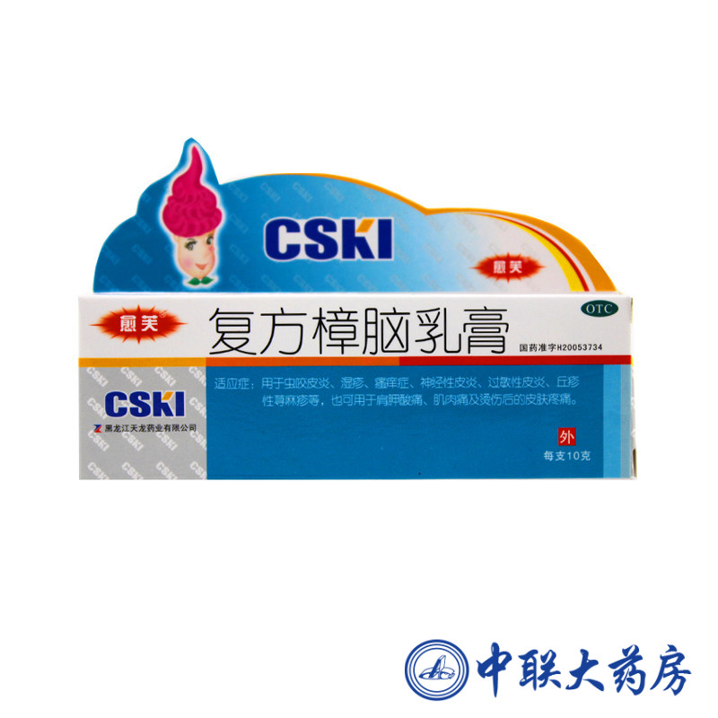 愈芙 复方樟脑乳膏 10g 皮炎湿疹 荨麻疹 皮肤瘙痒烫伤