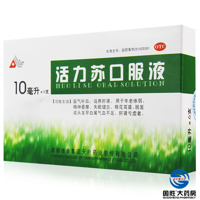 3盒】地奥 活力苏口服液 10ml*6支 益气补血 滋养肝肾 失眠健忘